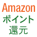 Amazon�|�C���g�ő�10%�Ҍ�
