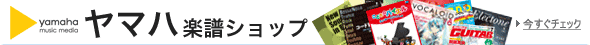 ヤマハ楽譜ショップ