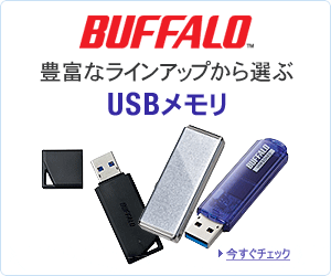 �L�x�ȃ��C���A�b�v����I�ԁ@USB������