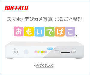 スマホデジカメ写真・まるごと整理 おもいでばこ