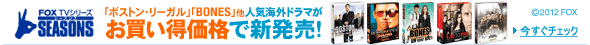 FOX TVシリーズ SEASONS