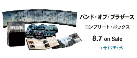 バンド・オブ・ブラザーズ