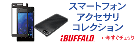 iBUFFALO �X�}�[�g�t�H���A�N�Z�T���R���N�V����