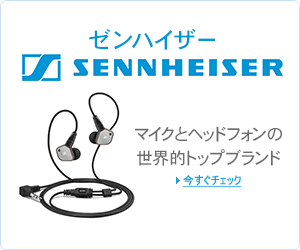 �}�C�N�ƃw�b�h�t�H���̐��E�I�g�b�v�u�����h�uSennheiser�v