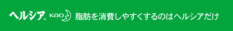 花王 ヘルシアストア