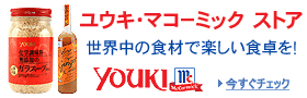 ユウキ・マコーミックストア