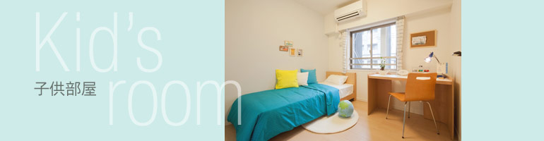 子供部屋