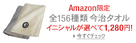 Amazon���荡���^�I���@�C�j�V�����I�ׂ�1280�~�I