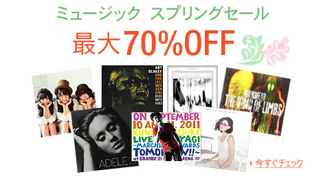 【最大70％OFF】スプリングキャンペーン