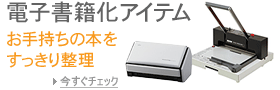 電子書籍化アイテム