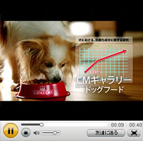 サイエンスダイエット紹介動画