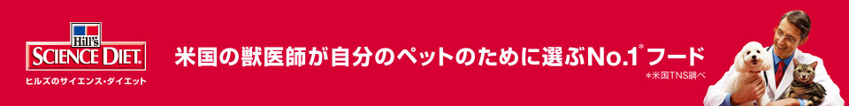サイエンスダイエット