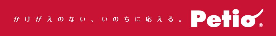 ペティオ