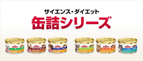 サイエンスダイエット