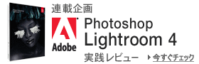 Adobe Photoshop Lightroom 4 ���H���r���[
