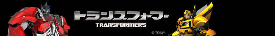 トランスフォーマーストア