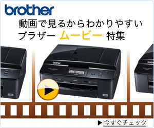 ブラザームービー特集