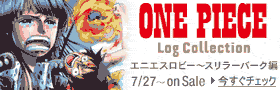 ONE PIECE�@Log Collection