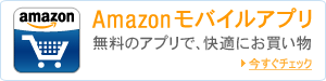 Amazon���o�C���A�v���B�����̃A�v���ŁA�ȒP�ɂ�������