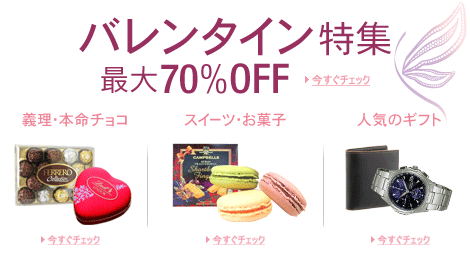 �o�����^�C�����W �ő�70��OFF