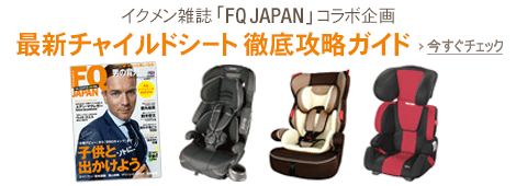 �C�N�����G���uFQ JAPAN�v�R���{���A�ŐV�`���C���h�V�[�g�O��U���K�C�h