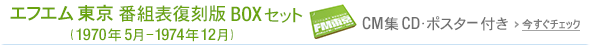 エフエム 東京 番組表復刻版