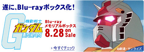 機動戦士ガンダム Blu-ray BOX