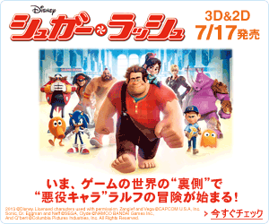 シュガー・ラッシュ