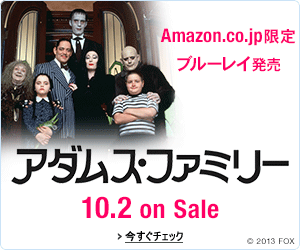 アダムス・ファミリー