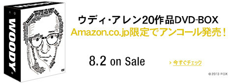 ウディ・アレン