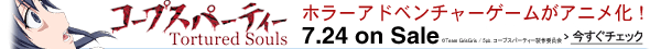 �R�[�v�X�p�[�e�B�[Tortured Souls-�\�s���ꂽ���̎�-