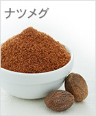 ナツメグ