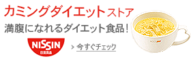 カミングダイエットストア