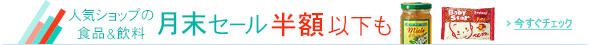 月末セール