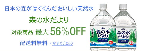 �y�ő�56��OFF�z���{�̐X���͂����񂾂��������V�R�� �X�̐������L�����y�[��