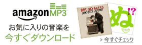 Amazon.co.jp MP3ダウンロード