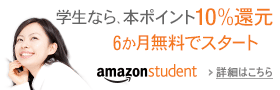 �w���̂��߂̃v���O���� Amazon Student