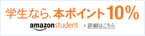 6���������ŃX�^�[�g�@�w���Ȃ�A�{�|�C���g10���Ҍ� Amazon Student