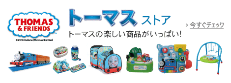 �����񂵂�g�[�}�X�Ɗy�������Ԃ����̏��i����W���I-�����񂵂�g�[�}�X �X�g�A