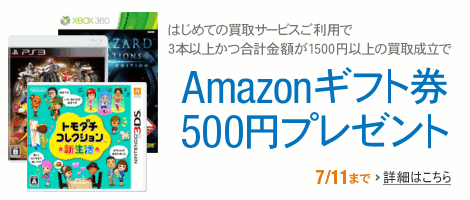Amazonギフト券500円プレゼント