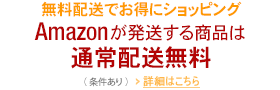 �����z���ł����ɃV���b�s���O Amazon���������鏤�i�͒ʏ�z������