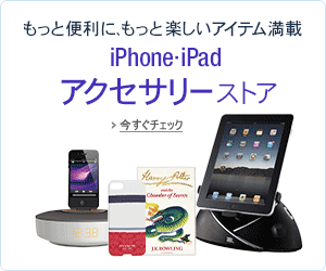 タブレットPCストア