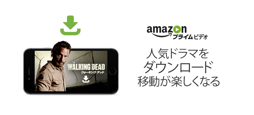 人気の映画・ドラマをスマホにダウンロード