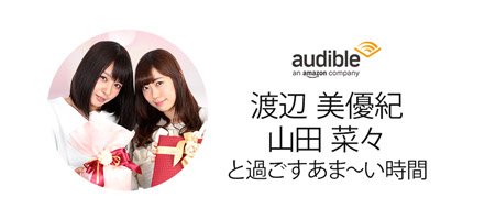渡辺美優紀と山田菜々と一緒に過ごすあま～い時間