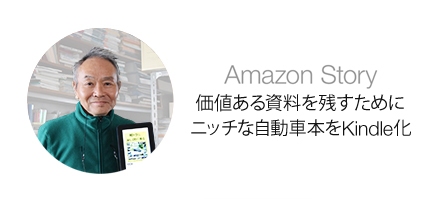 Amazon_Story_石川雄一さん