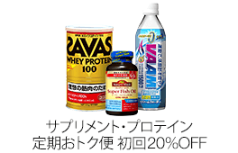 新生活カラダ新習慣 定期おトク便初回20%OFF