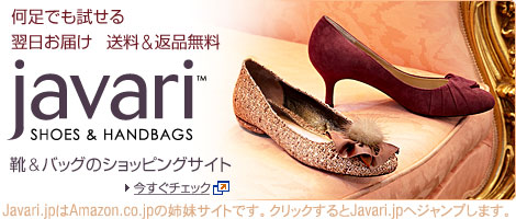 靴&バッグのショッピングサイトJavari.jp