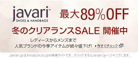 �ő�89��OFF Javari.jp �N���A�����XSALE