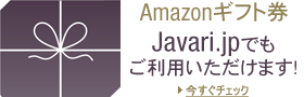 Javari.jp�ŌC���o�b�O��Amazon�M�t�g����
