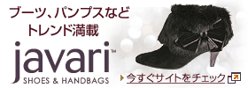 �u�[�c�A�p���v�X�Ȃǃg�����h���� Javari.jp